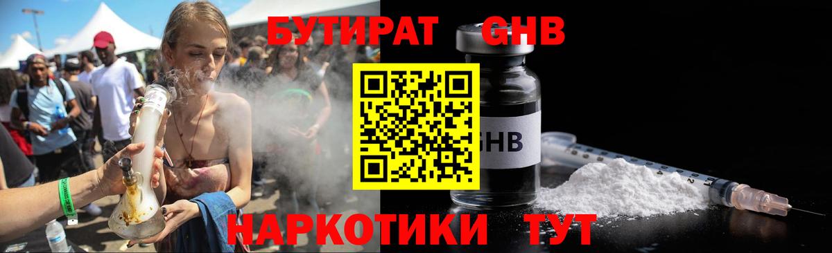 БУТИРАТ буратино  БУТИРАТ  Сальск  Вход с VPN 