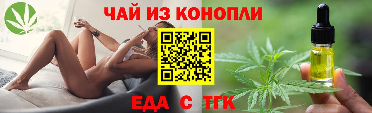 Еда ТГК конопля  Вход с VPN  Сальск 