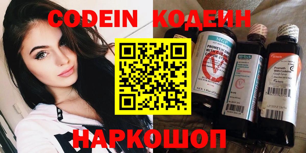 Сальск  Кодеиновый сироп Lean Purple Drank  Codein напиток Lean (лин)  купить  цена  Вход с VPN 
