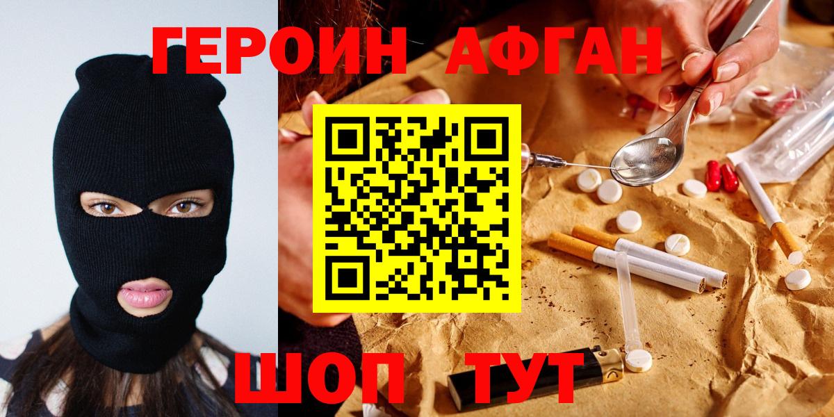Героин Heroin Сальск